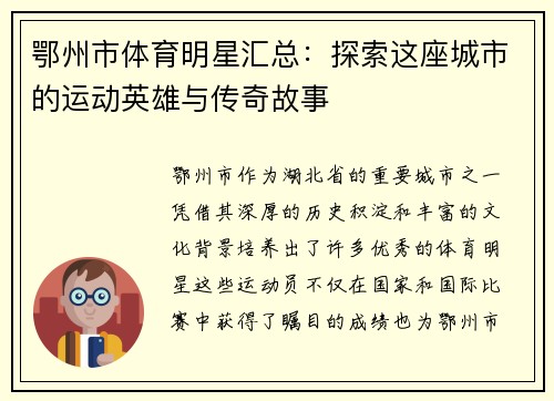 鄂州市体育明星汇总：探索这座城市的运动英雄与传奇故事
