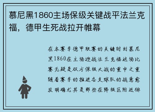慕尼黑1860主场保级关键战平法兰克福，德甲生死战拉开帷幕