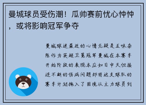 曼城球员受伤潮！瓜帅赛前忧心忡忡，或将影响冠军争夺
