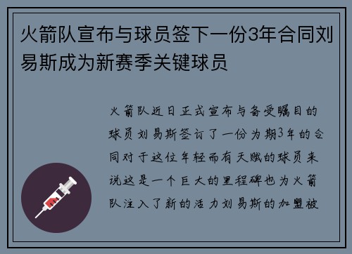 火箭队宣布与球员签下一份3年合同刘易斯成为新赛季关键球员