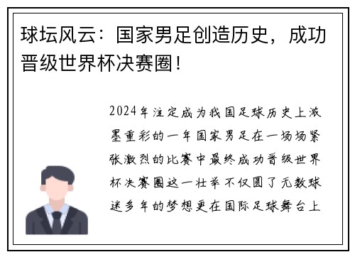 球坛风云：国家男足创造历史，成功晋级世界杯决赛圈！
