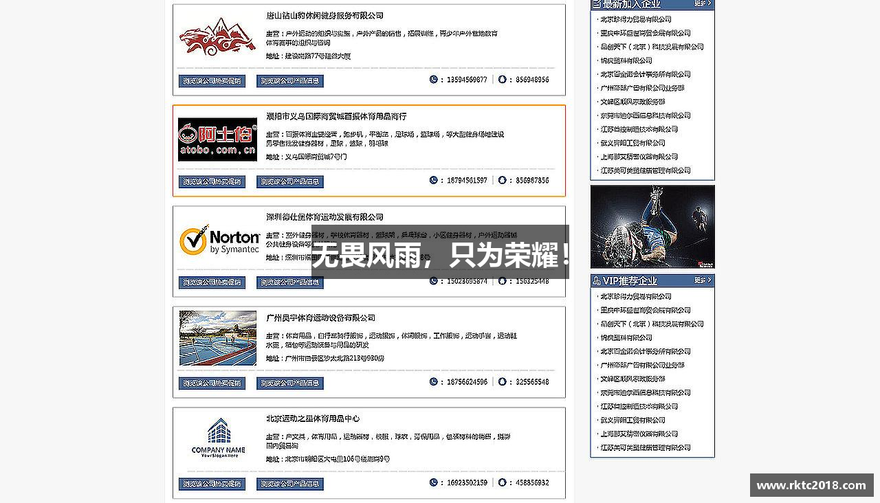 尊龙凯时app无畏风雨，只为荣耀！